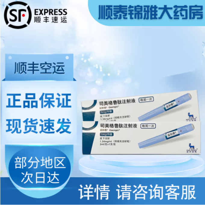 司美格鲁肽针剂购买