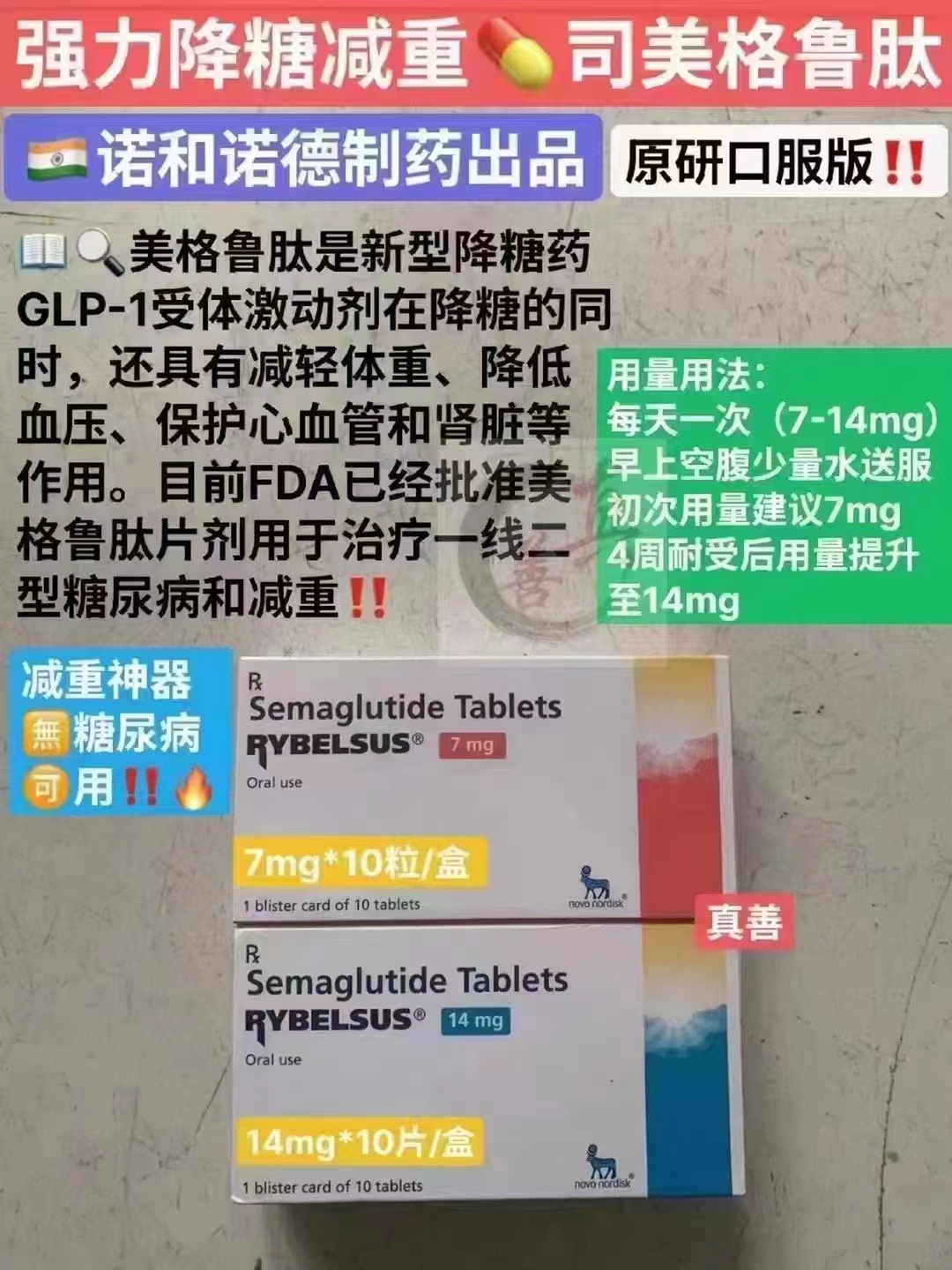 诺和诺德司美格鲁肽说明