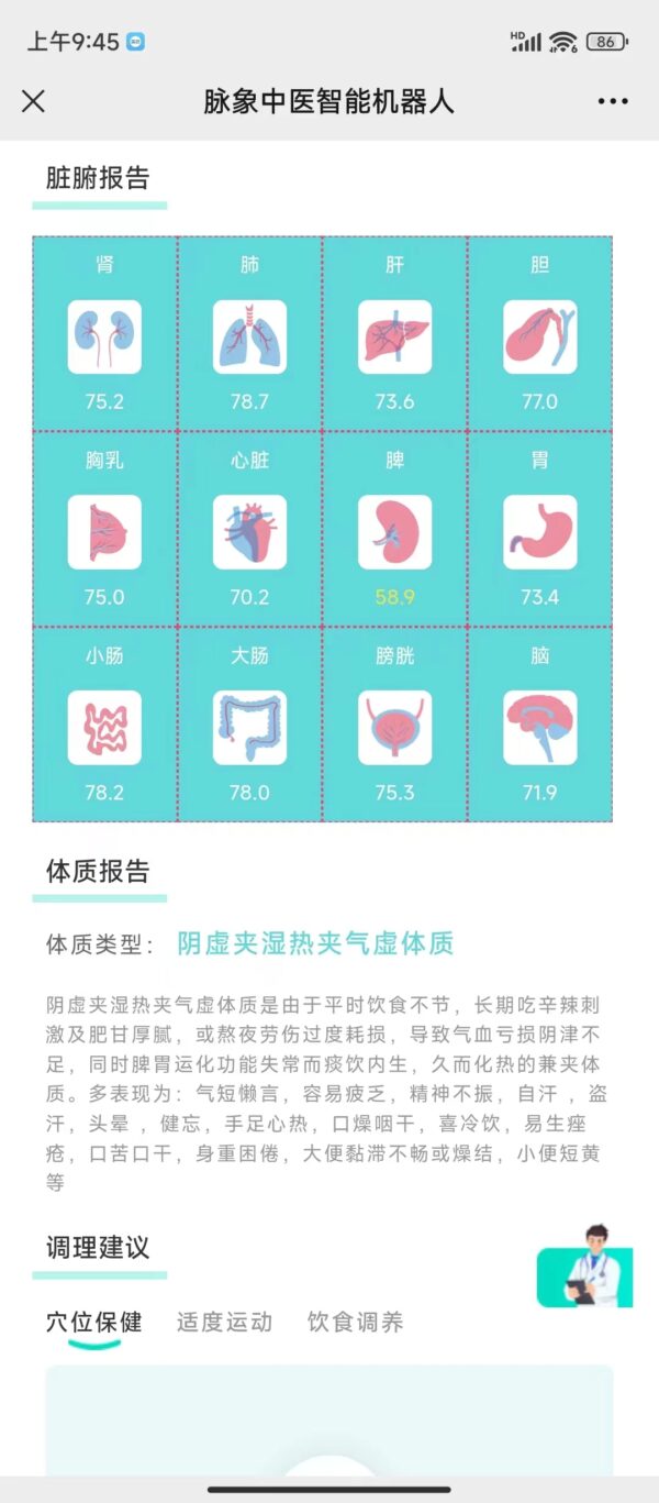 中医体质辨识仪手机端