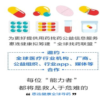 惠连健康全球寻药
