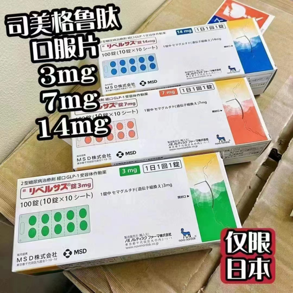 日版口服版司美格鲁肽