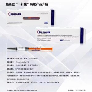 替尔泊肽注射液代购