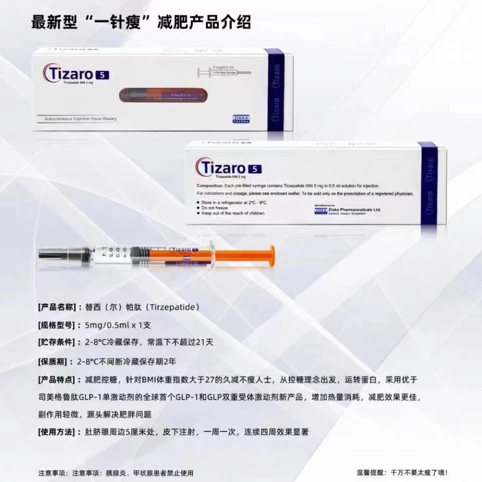 替尔泊肽注射液代购