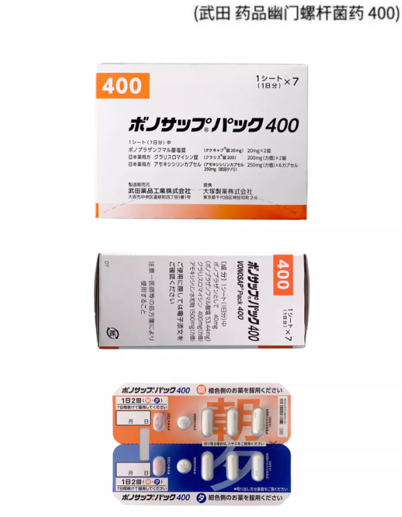 武田新幽门蓝三浦杀菌药400