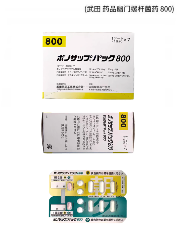 武田幽门螺杆菌800产品图