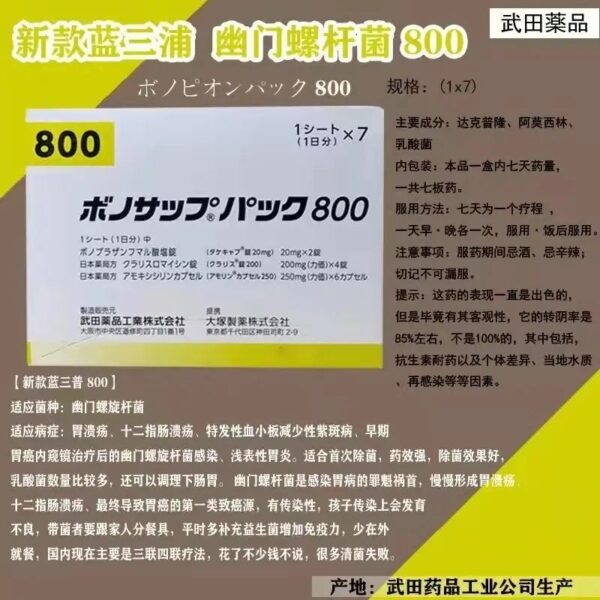 武田幽门螺杆菌800使用说明