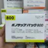 武田幽门螺杆菌800包装图片实拍