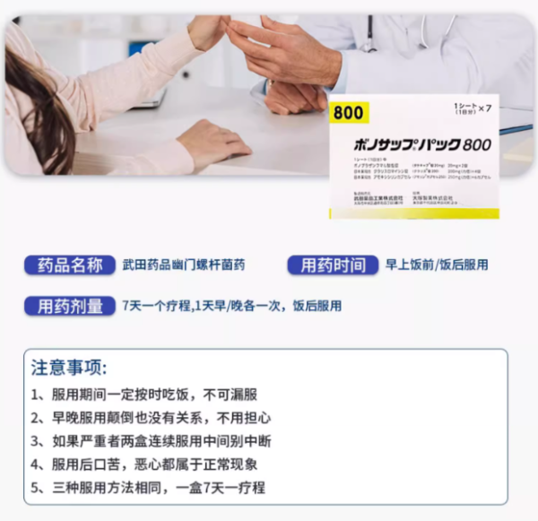 武田幽门螺杆菌用药800指南