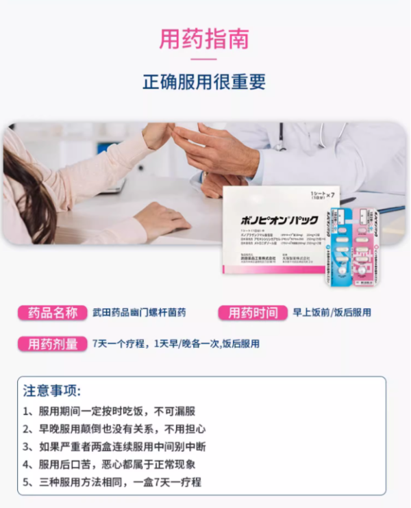 武田幽门螺杆菌杀菌药