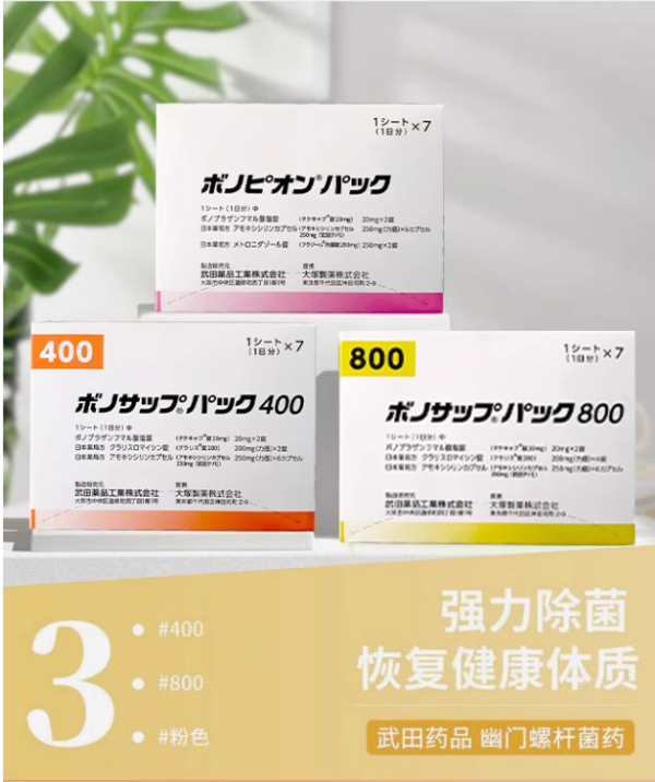 武田幽门螺杆菌用药效果