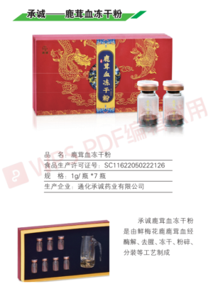 鹿茸血冻干粉包装