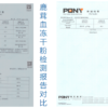 鹿茸血冻干粉检测报告书