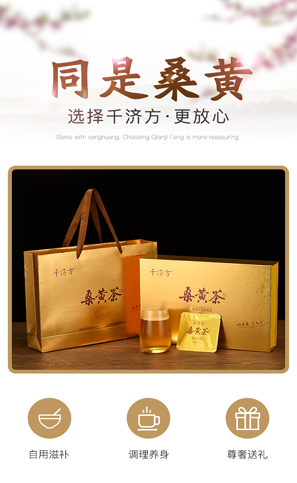 千济方桑黄茶