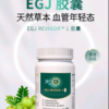 血管再生EGJ胶囊