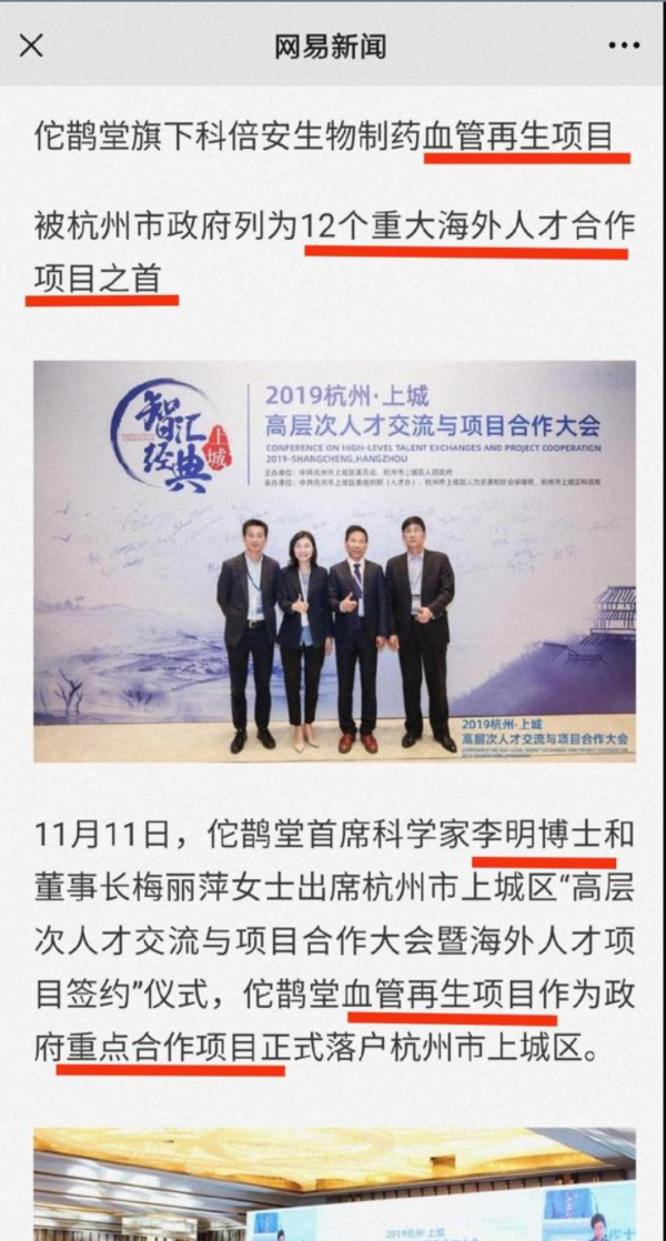 血管再生EGJ胶囊12位海外人才引进