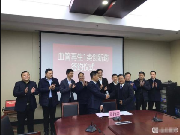 血管再生EGJ胶囊新闻发布