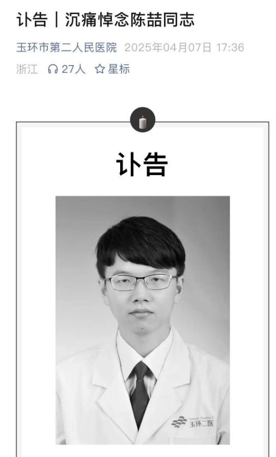 陈喆医生的死因是在工作期间突发呼吸心跳骤停,经抢救无效不幸离世,属于猝死。