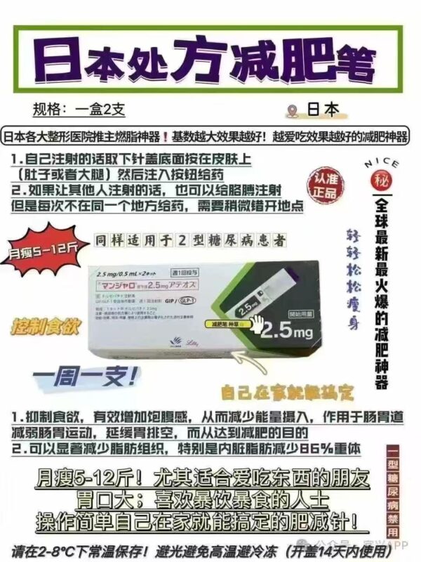 日本礼来替尔泊肽优势介绍